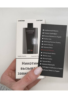 Chrome Atom 16000 затяжек