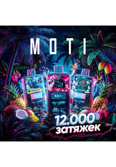 Moti Go Pro Kit 12000 затяжек