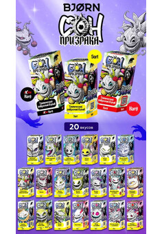 Жидкость BJORN СОН ПРИЗРАКА BY ZLOY [30ML 20MG HARD]
