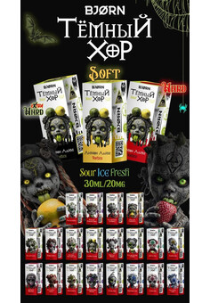 Жидкость BJORN ТЁМНЫЙ ХОР 30ML 20MG SOFT